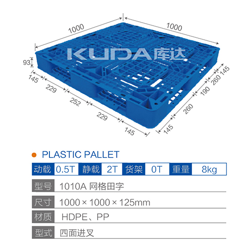 1010網(wǎng)格田字塑料托盤