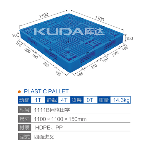1111網(wǎng)格田字塑料托盤