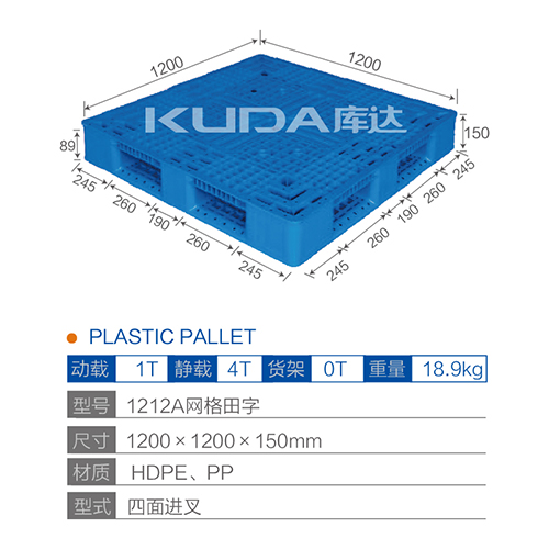 1212網(wǎng)格田字塑料托盤