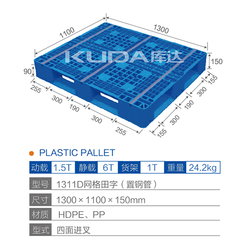 1311網(wǎng)格田字（置鋼管）塑料托盤