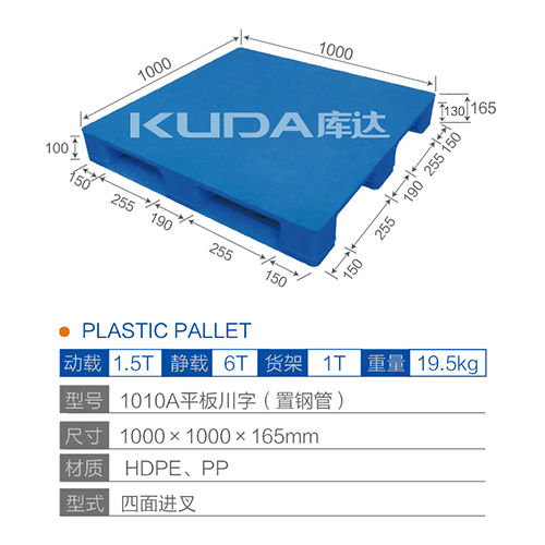 1010平板川字（置鋼管）塑料托盤
