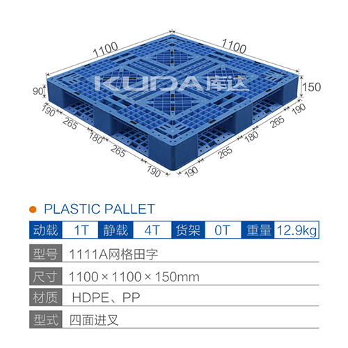 1111網(wǎng)格田字塑料托盤