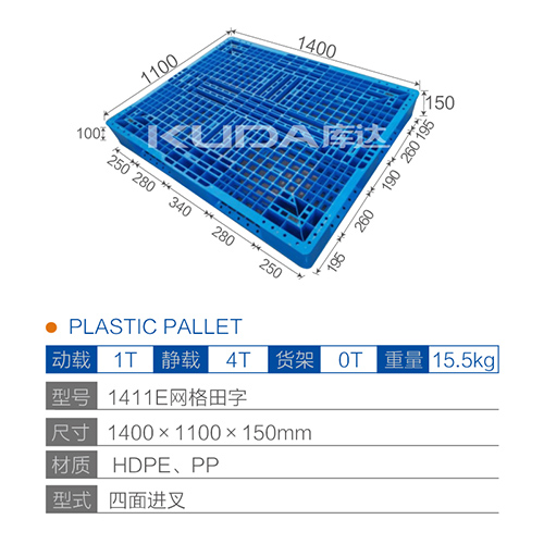 1411網(wǎng)格田字塑料托盤(pán)